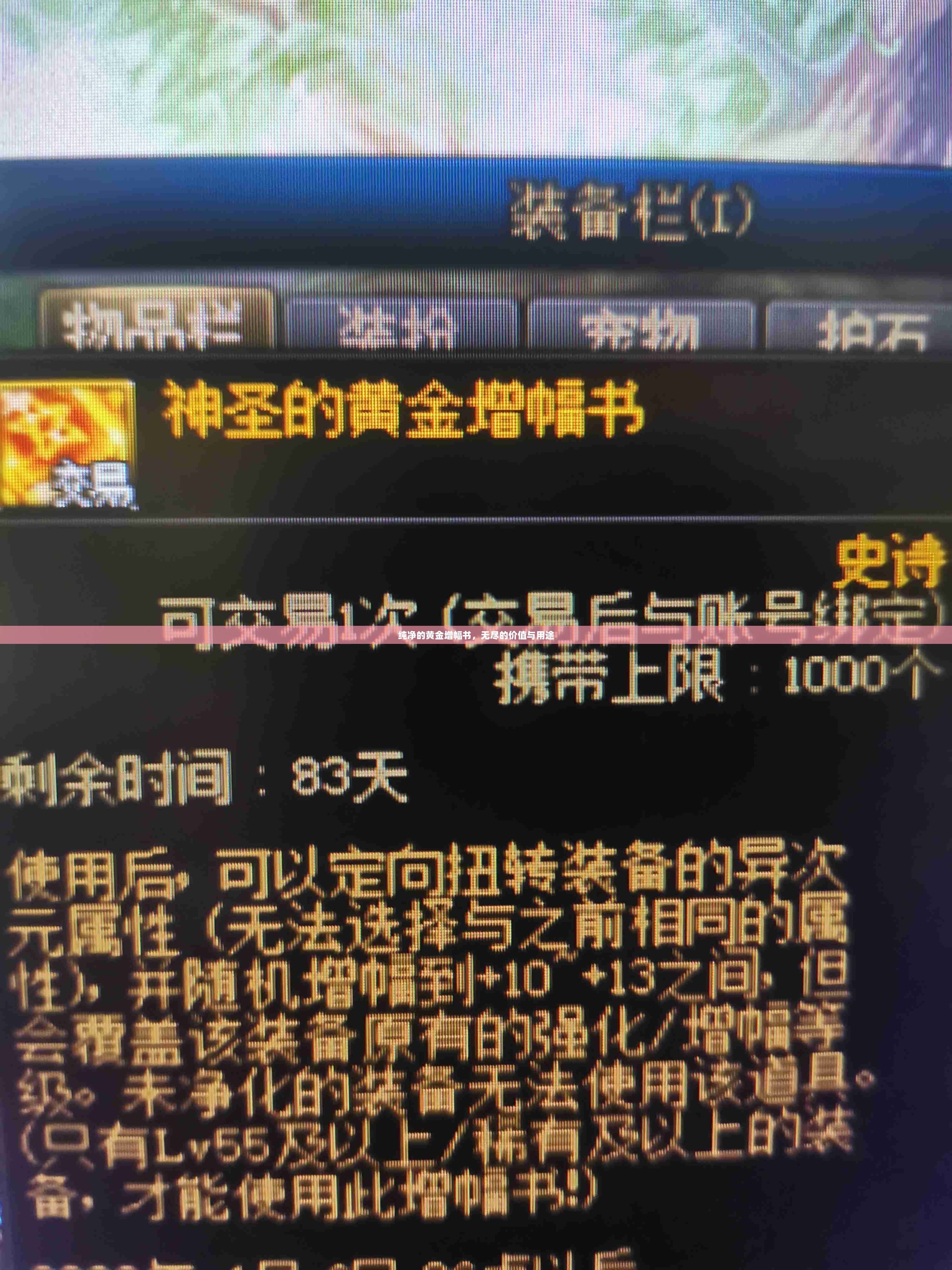 纯净的黄金增幅书，无尽的价值与用途