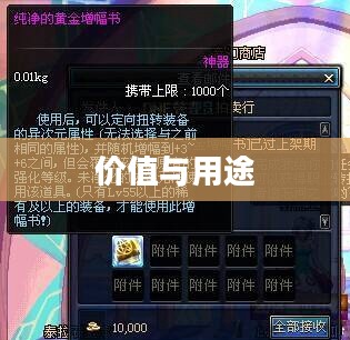 纯净的黄金增幅书，无尽的价值与用途
