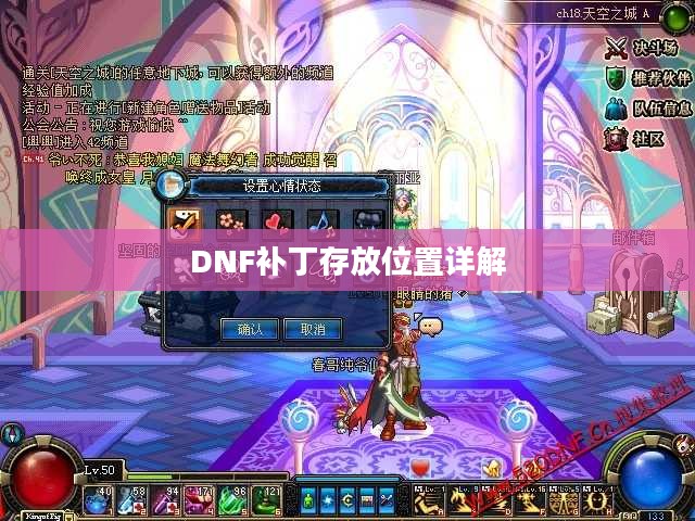 DNF补丁存放位置详解