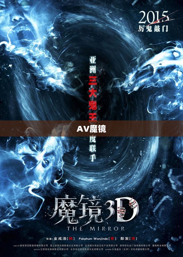 AV魔镜，探索收集号的奥秘