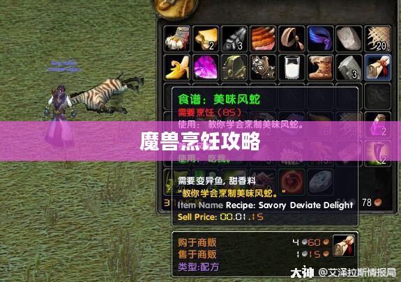 魔兽烹饪攻略，烹饪大师之路
