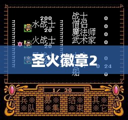 圣火徽章2，新的征程与英雄崛起