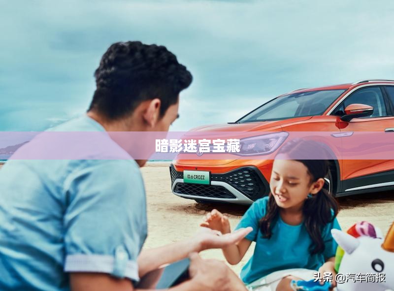 暗影迷宫中的宝藏，神秘掉落之谜