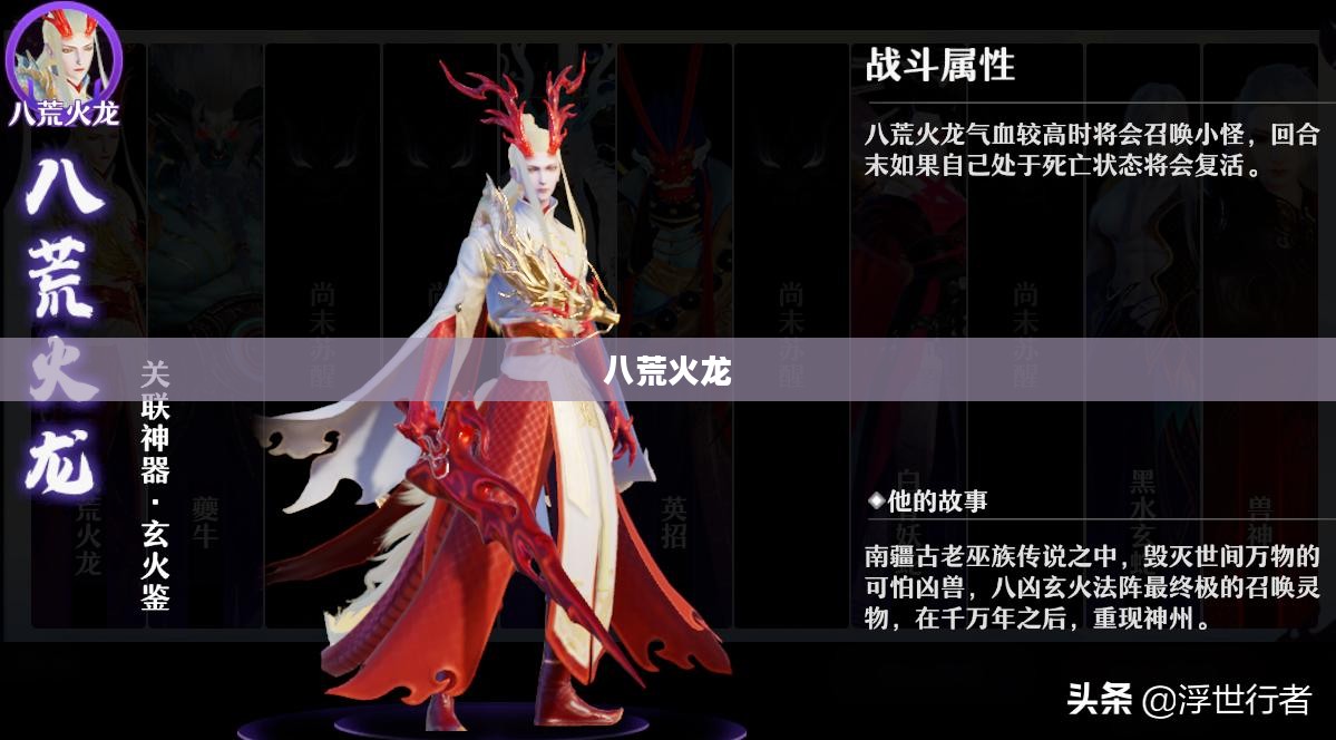 八荒火龙，神秘力量的觉醒与传承