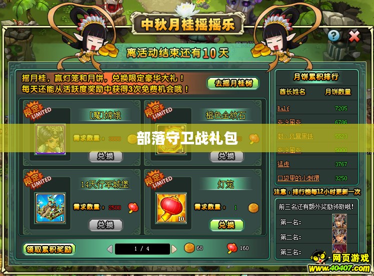 部落守卫战礼包，游戏玩家的福利与策略秘籍