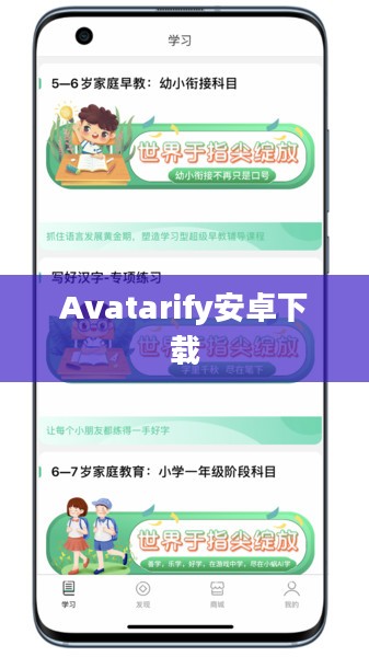 Avatarify安卓下载指南，探索个性化虚拟形象的魅力