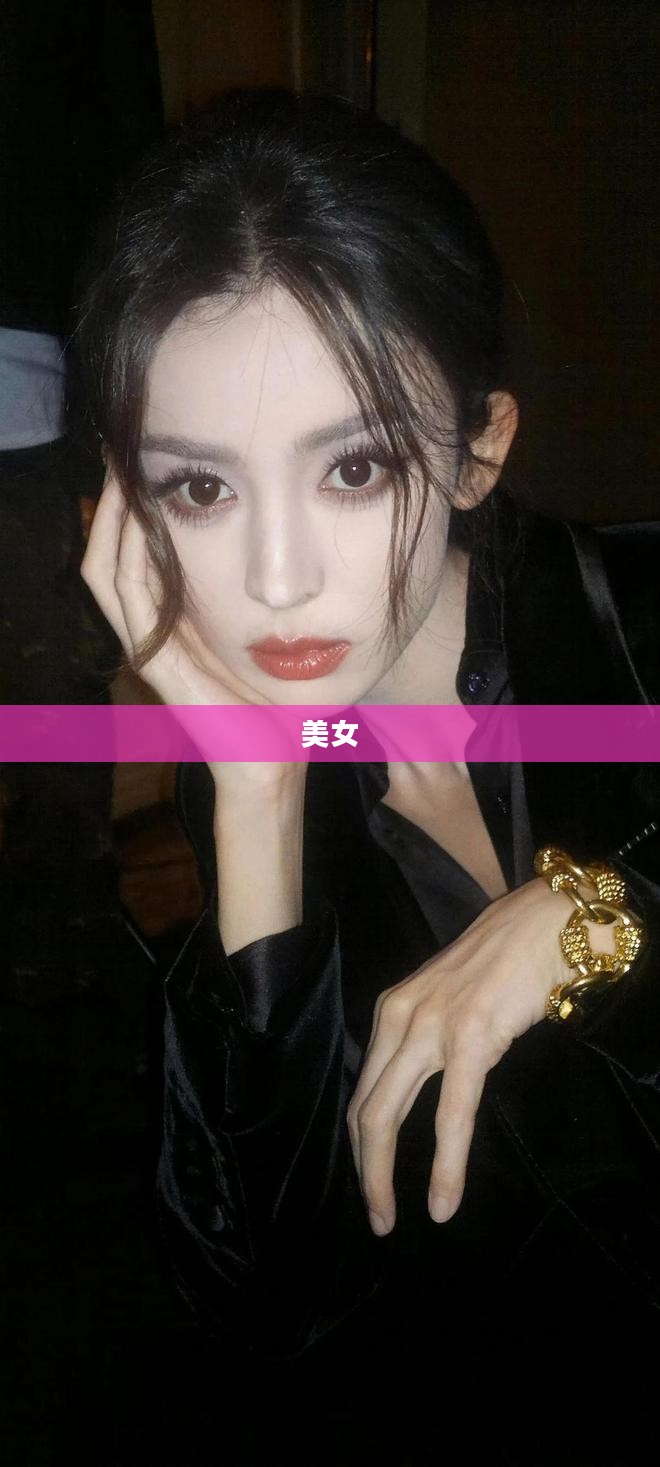 寻找美女，一场视觉与心灵的盛宴