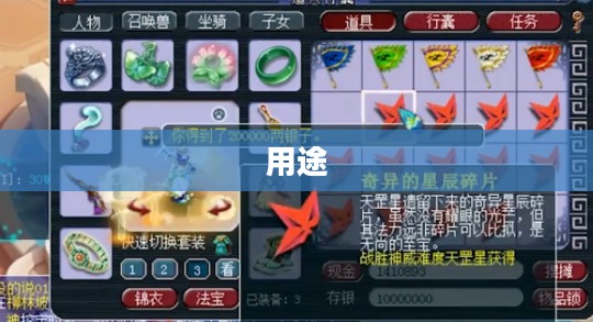 星之碎片的奥秘与用途 星之碎片的奥秘与用途