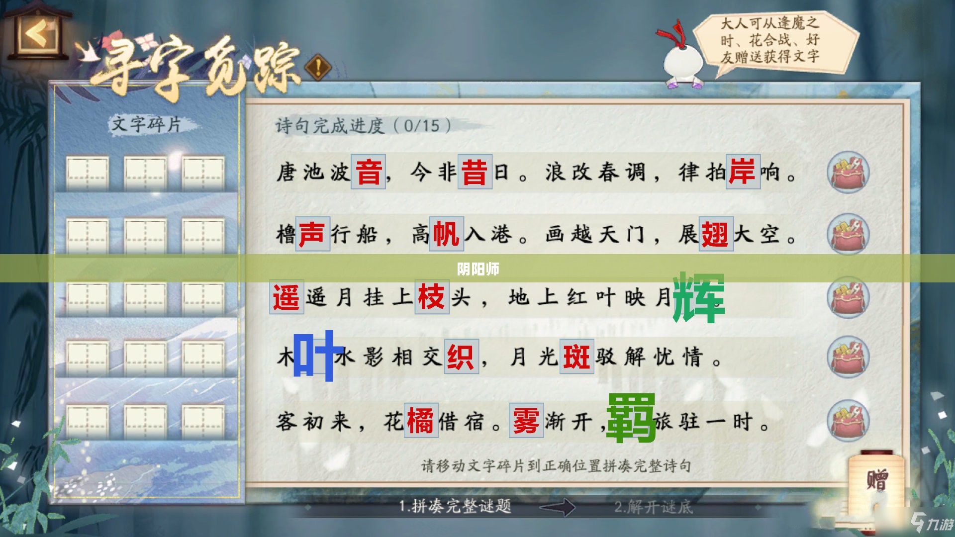 阴阳师寻字觅踪谜底的探索之旅