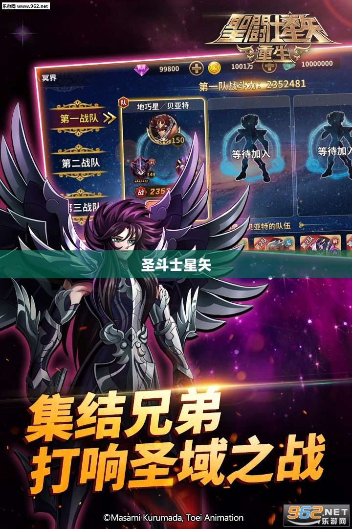 圣斗士星矢，重生的传奇