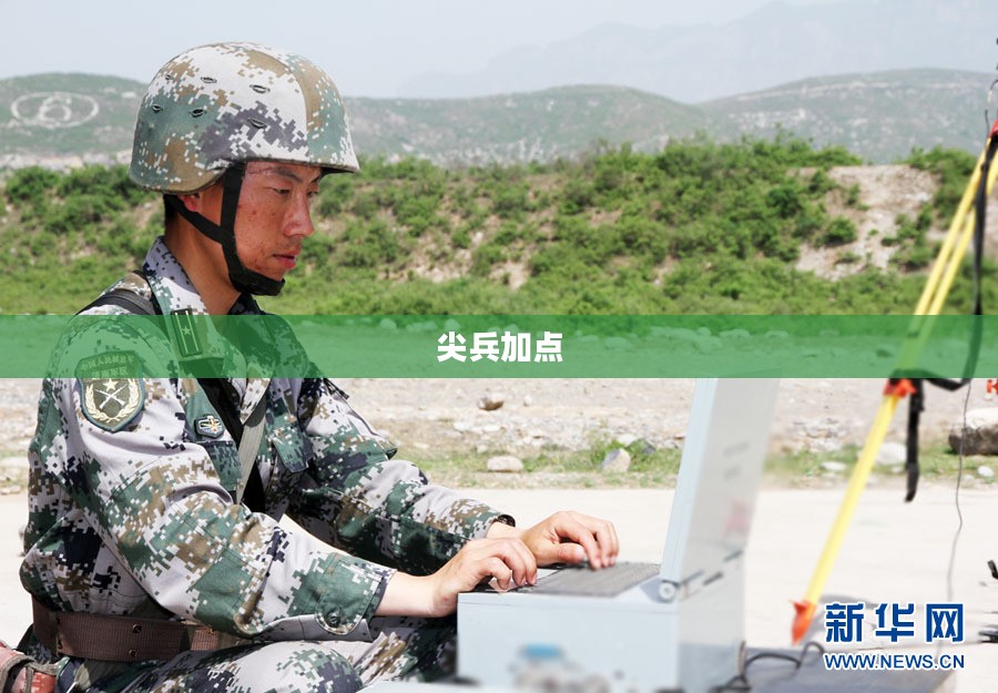尖兵加点，引领新时代的科技力量