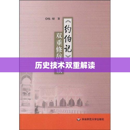 华容道之探秘，历史与技术的双重解读