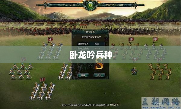 卧龙吟兵种，策略游戏中的核心力量
