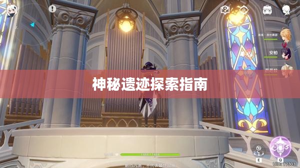 揭秘原神中的灵龛位置图，探索神秘遗迹的指南