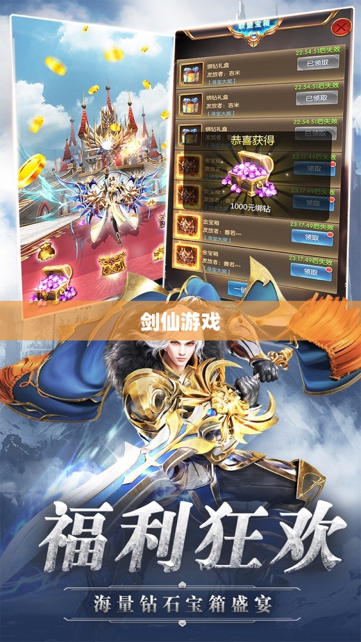 剑仙游戏，探索古老传说与奇幻世界的完美结合