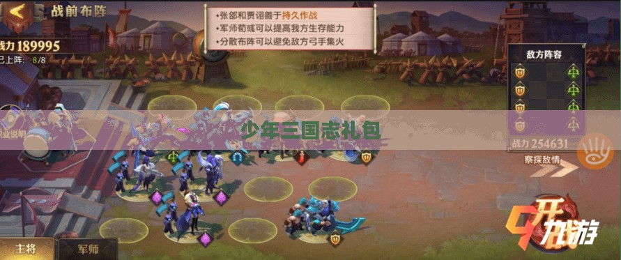 少年三国志礼包，游戏中的惊喜与策略
