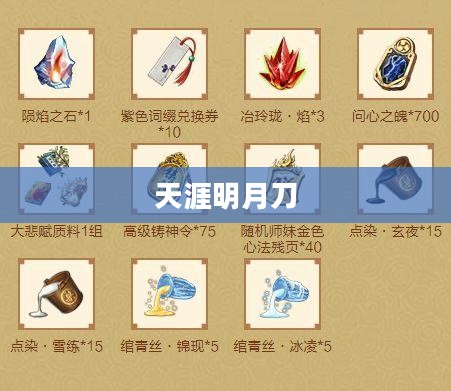 天涯明月刀，青龙秘宝的传说与探寻