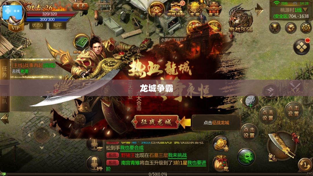 龙城争霸，一场史诗般的角逐