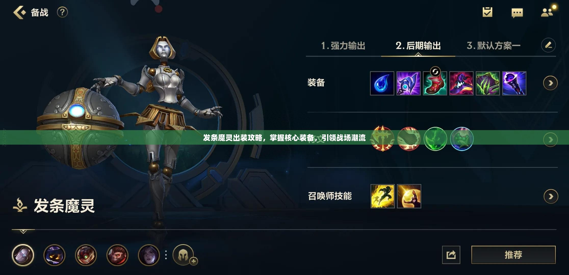 发条魔灵出装攻略，掌握核心装备，引领战场潮流