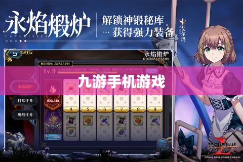 九游手机游戏，探索数字娱乐的新纪元
