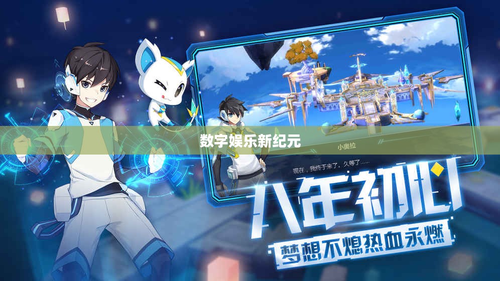 九游手机游戏，探索数字娱乐的新纪元