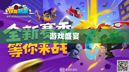 反斗联盟，一场跨越时代的游戏盛宴