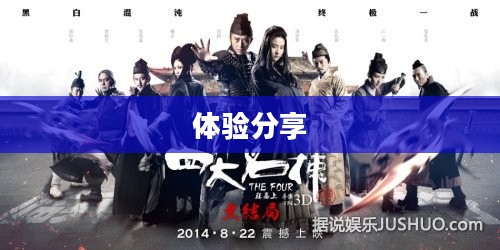 四大名捕3下载，深度解析与体验分享