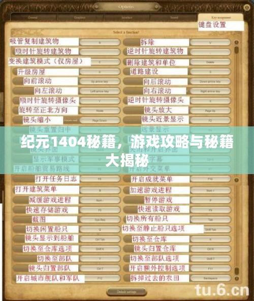 纪元1404秘籍，游戏攻略与秘籍大揭秘