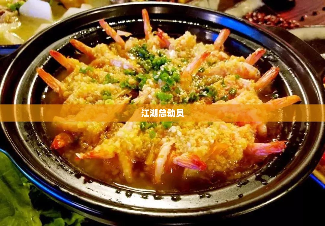江湖总动员，一场英雄与传奇的集结