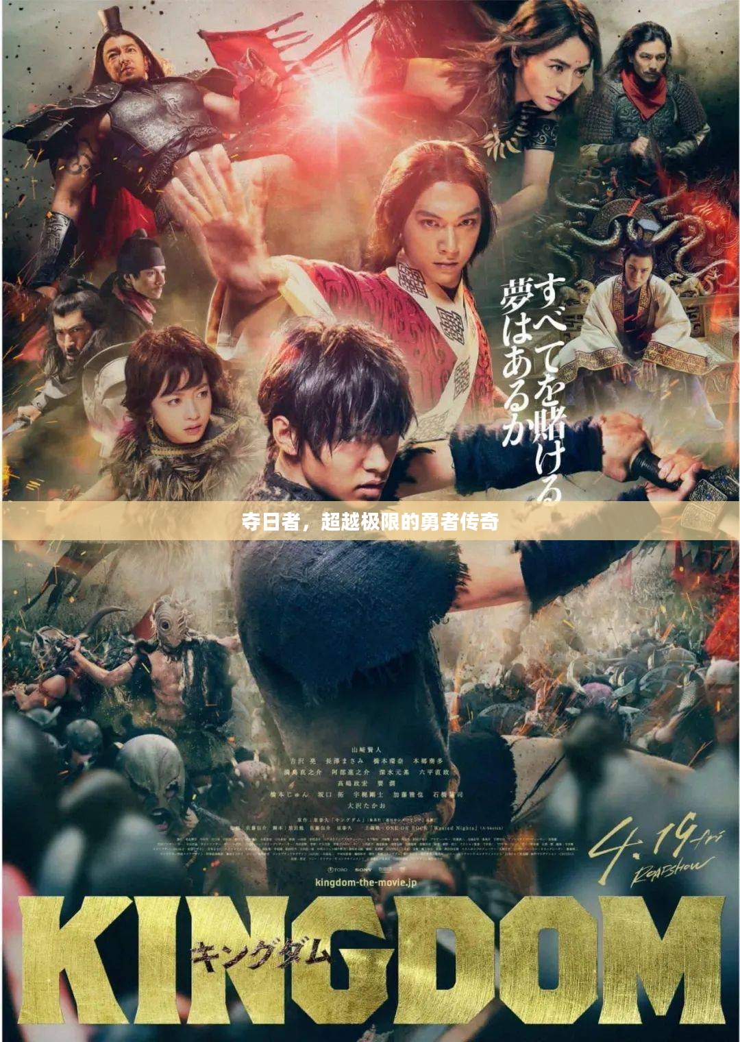 夺日者，超越极限的勇者传奇
