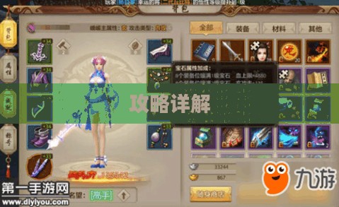 天龙八部游戏攻略详解