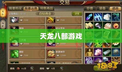 天龙八部游戏攻略详解
