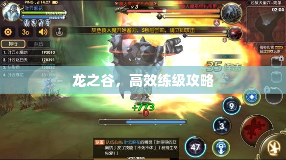 龙之谷,高效练级攻略 龙之谷,高效练级攻略