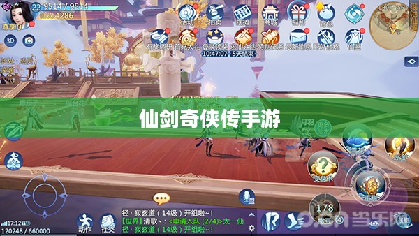 仙剑奇侠传手游,重温经典,探索仙侠世界 仙剑奇侠传手游,重温经典,探索仙侠世界