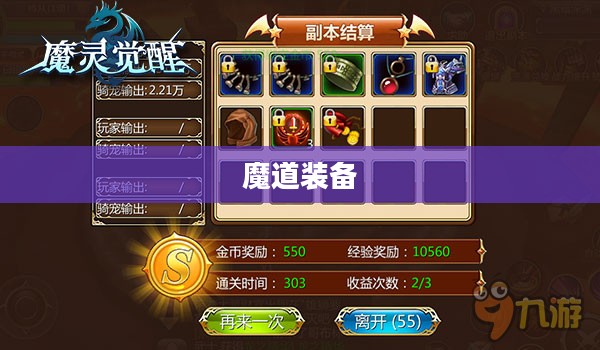探索魔道装备，神秘力量的载体