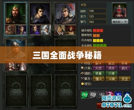 三国全面战争秘籍，策略、战术与智慧的角逐