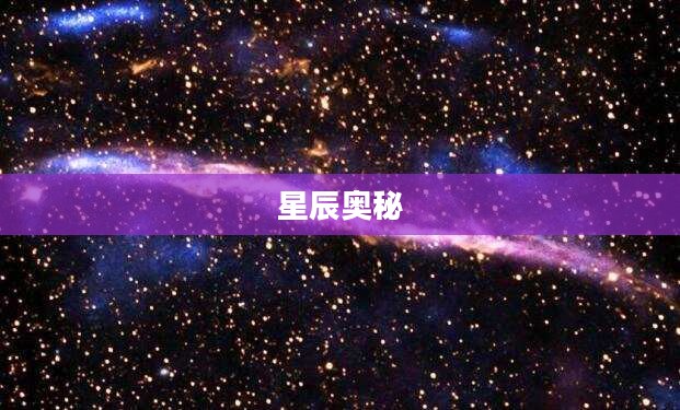 探索千亿星辰，宇宙深处的奥秘与魅力