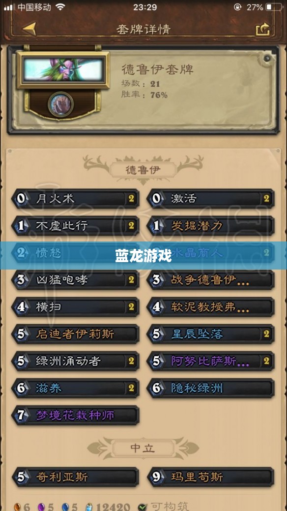 蓝龙游戏全面攻略