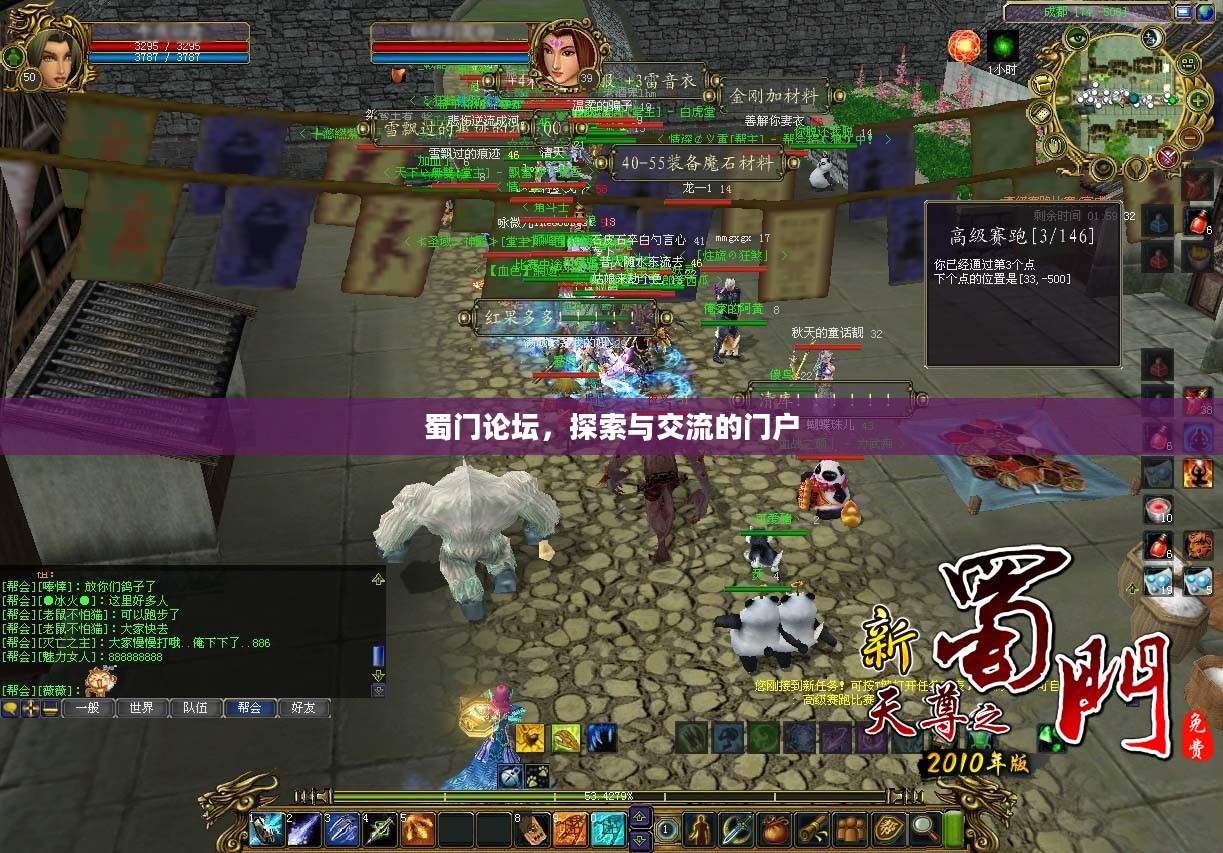 蜀门论坛，探索与交流的门户