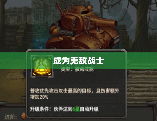 合金弹头攻略详解，成为无敌战士的必经之路