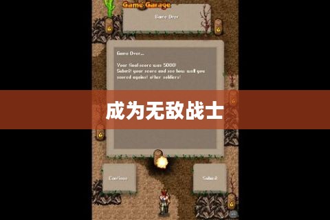 合金弹头攻略详解，成为无敌战士的必经之路