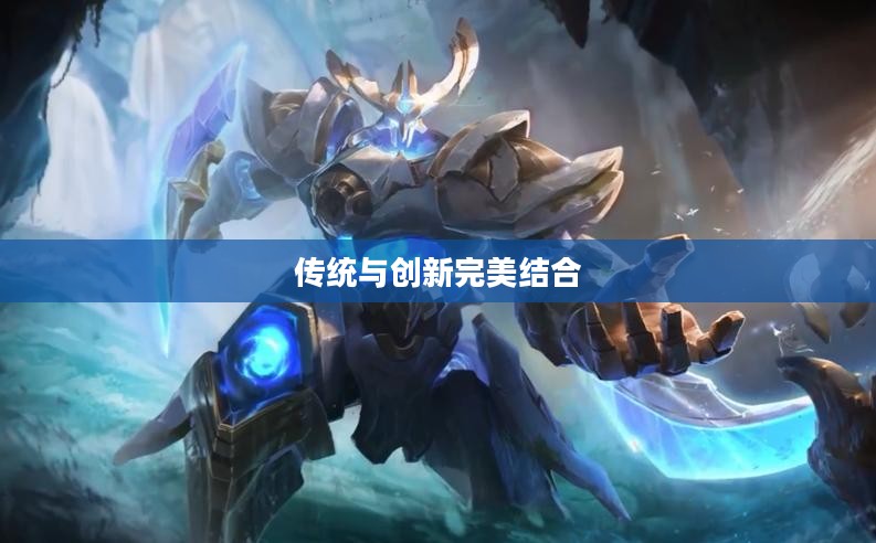 老夫子新皮肤，传统与创新的完美结合