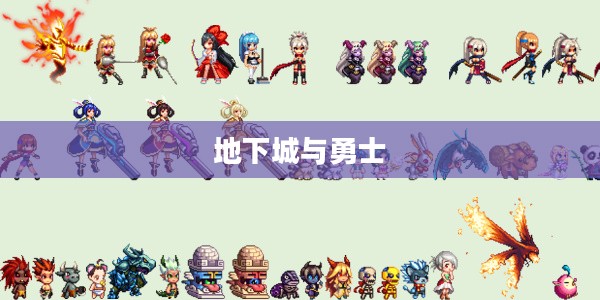 地下城与勇士宠物获取攻略