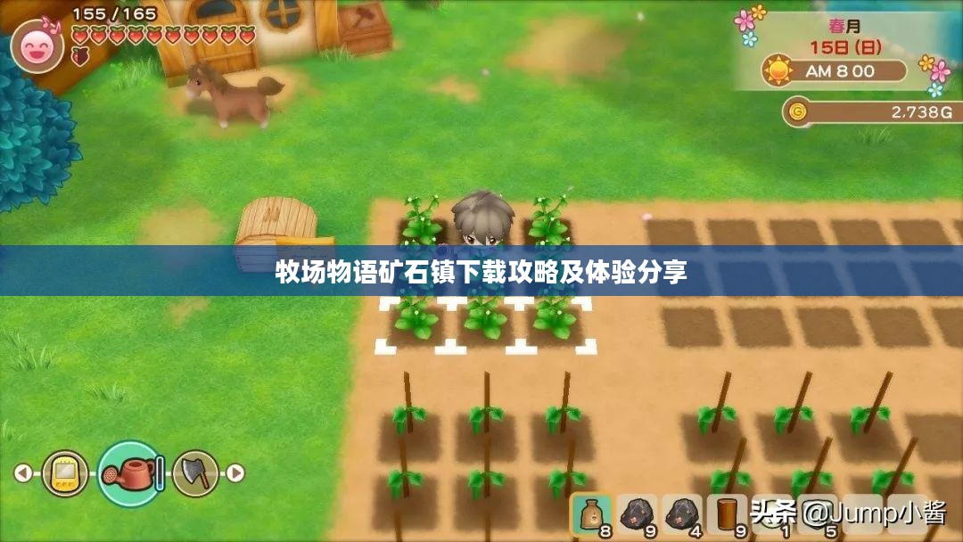 牧场物语矿石镇下载攻略及体验分享
