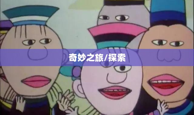 魔方大厦，探索与下载的奇妙之旅