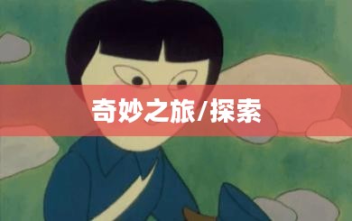 魔方大厦，探索与下载的奇妙之旅