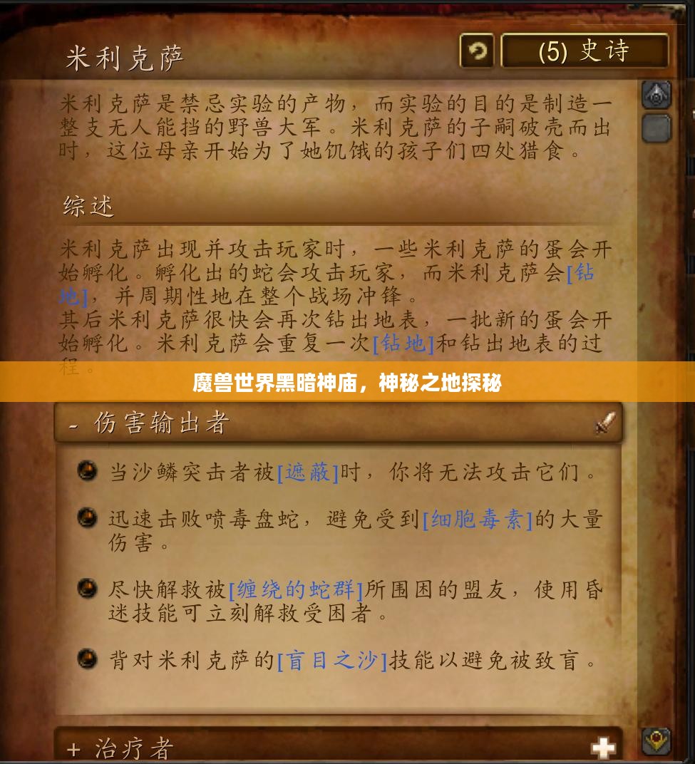 魔兽世界黑暗神庙，神秘之地探秘