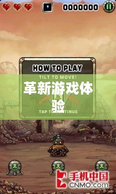 重力感应游戏，革新游戏体验的新纪元