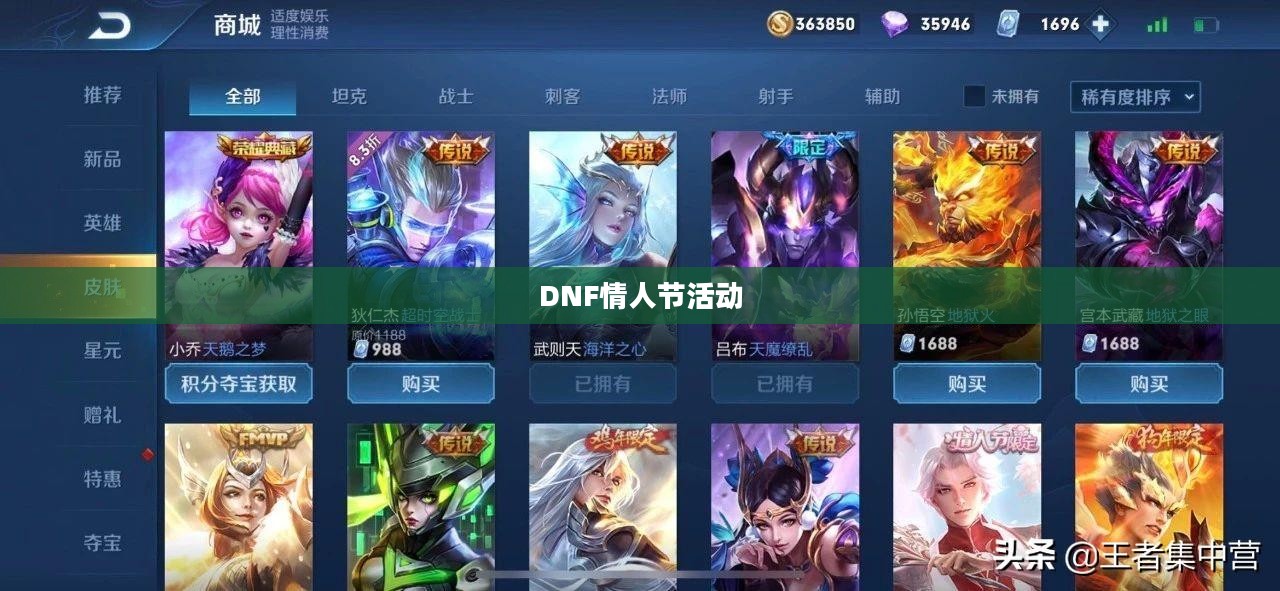 DNF情人节活动，爱的力量，冒险者的狂欢