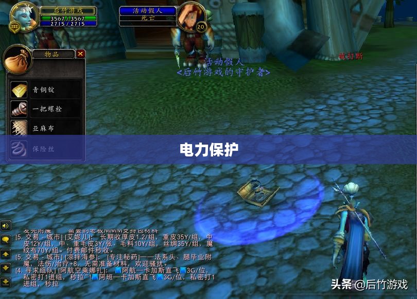 Wow保险丝，电力保护的关键角色